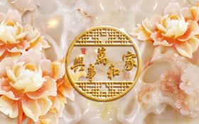 家和万事兴