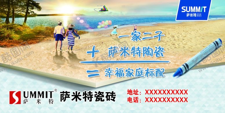编号：26713507031205231584【酷图网】源文件下载-萨米特瓷砖