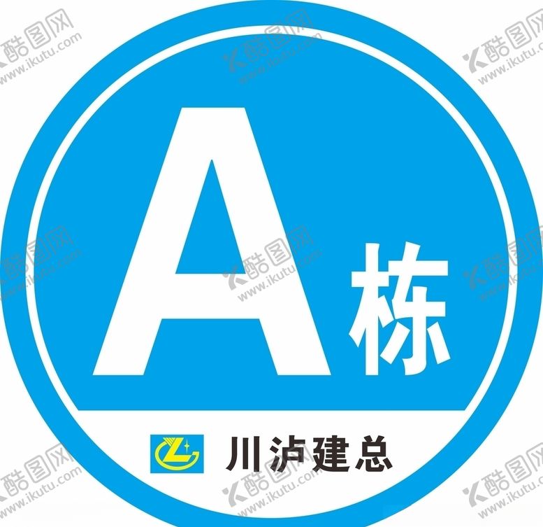 编号：10861705090932287837【酷图网】源文件下载-栋号牌