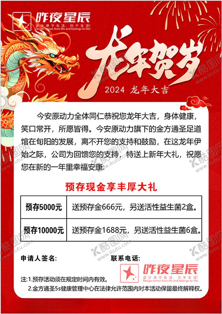 编号：71312301251051038466【酷图网】源文件下载-龙年A4海报