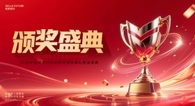 颁奖典礼活动背景板