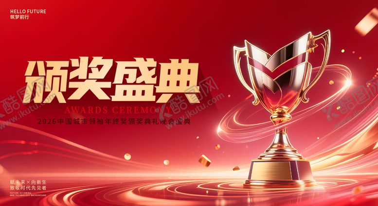 编号：84805712301714013722【酷图网】源文件下载-颁奖典礼活动背景板