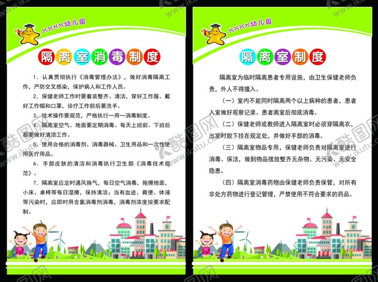 编号：71472107141215141065【酷图网】源文件下载-制度牌