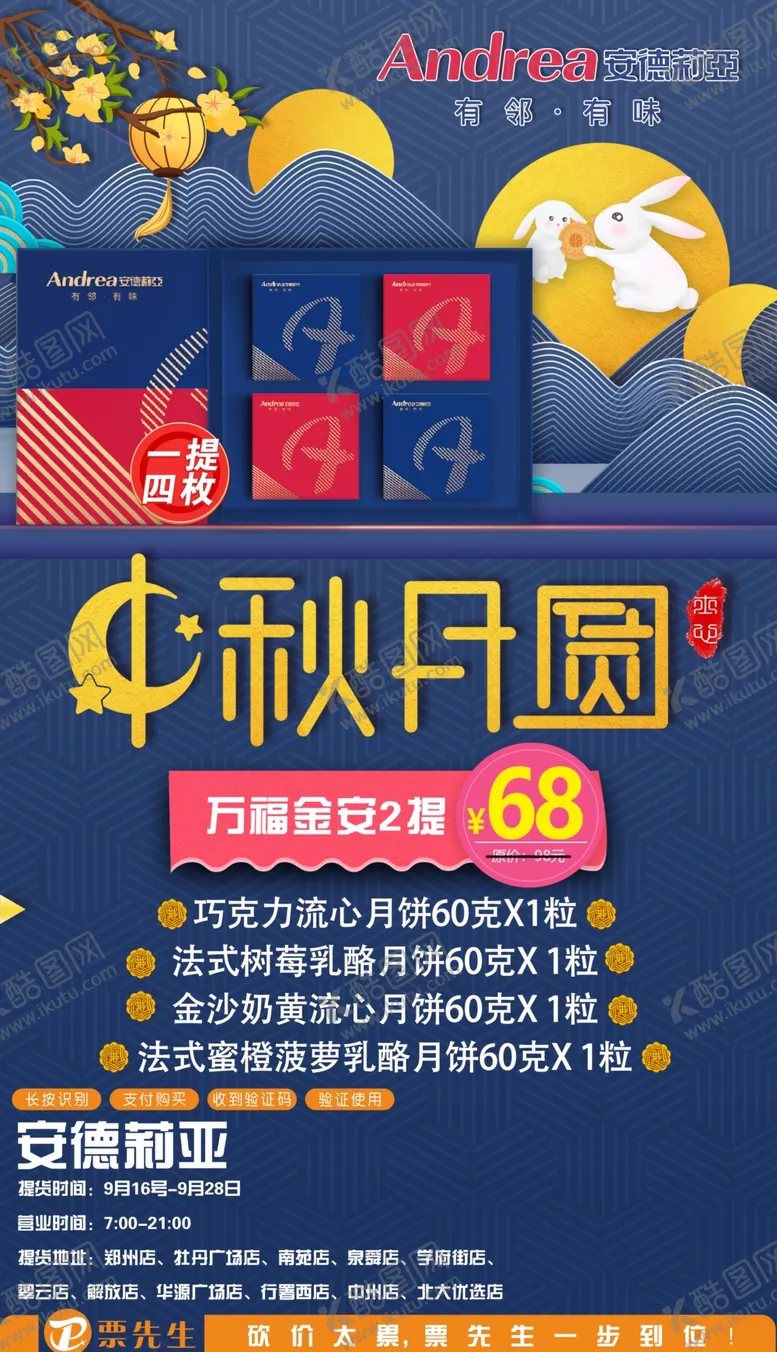 编号：62741306242340106005【酷图网】源文件下载-月饼海报
