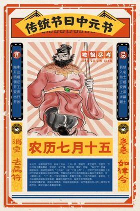 中元节海报