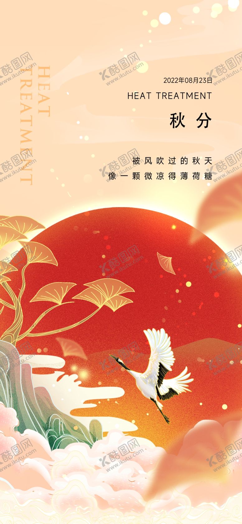 编号：39420712101617052619【酷图网】源文件下载-秋分海报