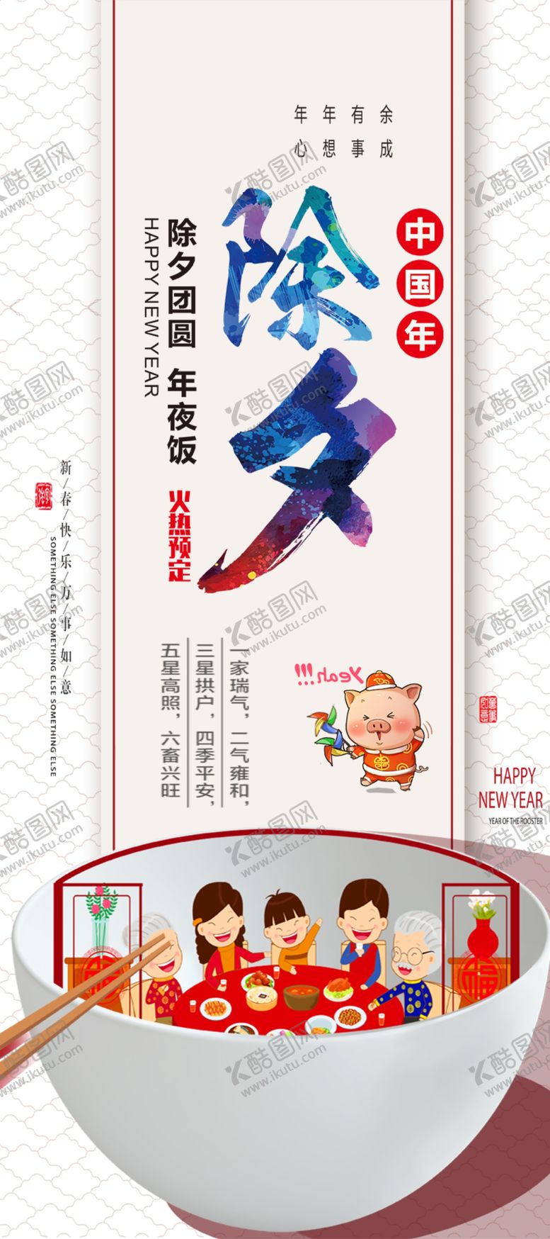 编号：11179406182021184424【酷图网】源文件下载-除夕夜