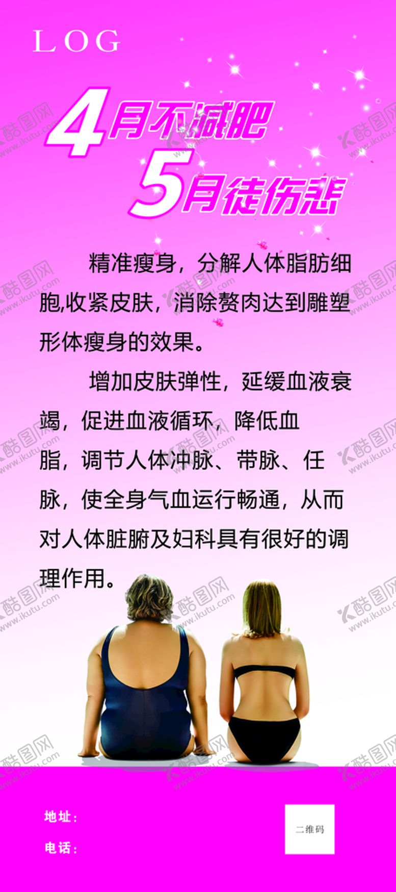编号：92684510190607195461【酷图网】源文件下载-减肥展架