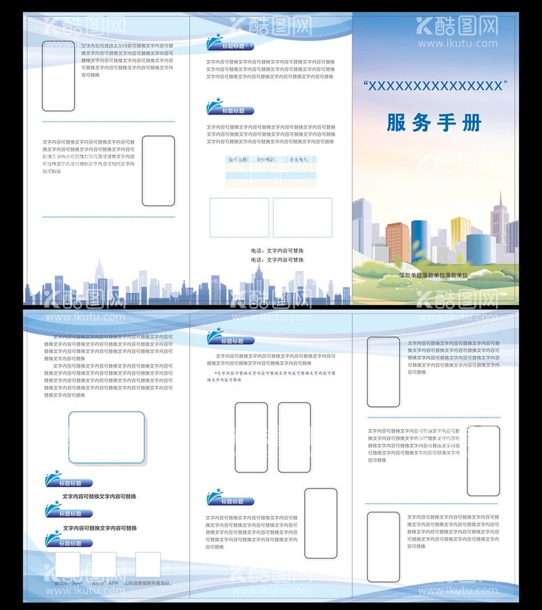 编号：15756210162240418427【酷图网】源文件下载-手机APP服务手册