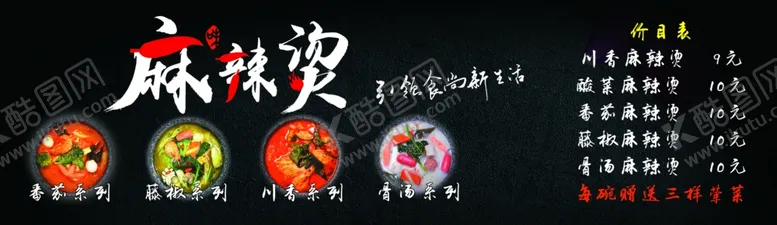 编号：27671905140132291352【酷图网】源文件下载-麻辣烫串串?撸串