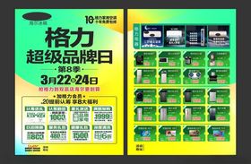 格力品牌日站台