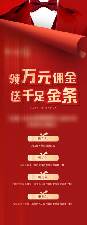 地产红色热销老带新