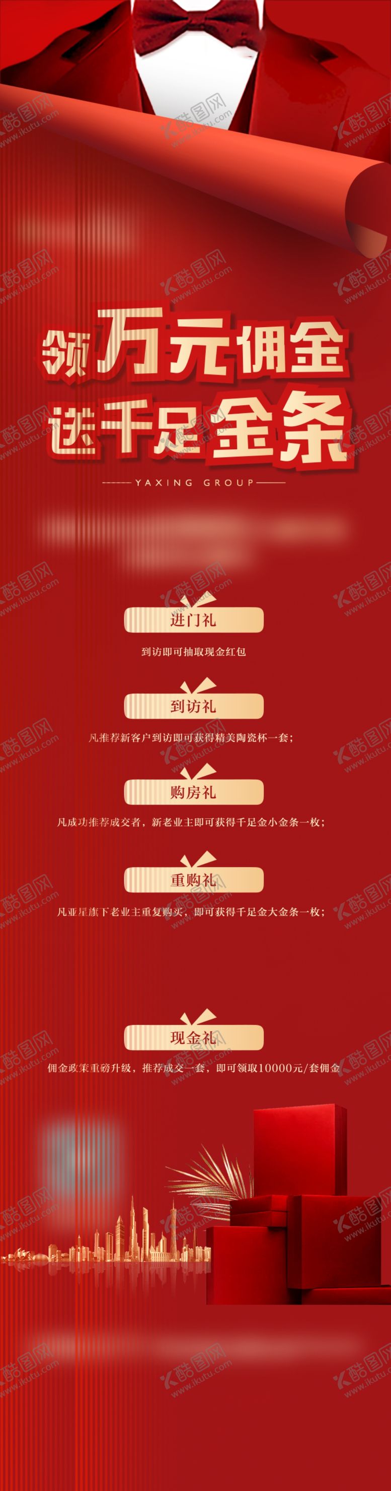 编号：58535710250738421280【酷图网】源文件下载-红色地产老带新海报