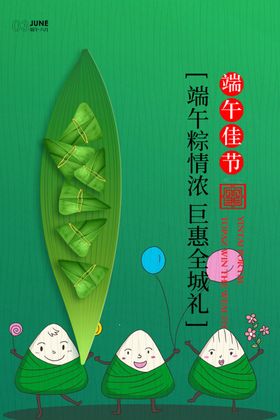 端午节