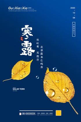 寒露