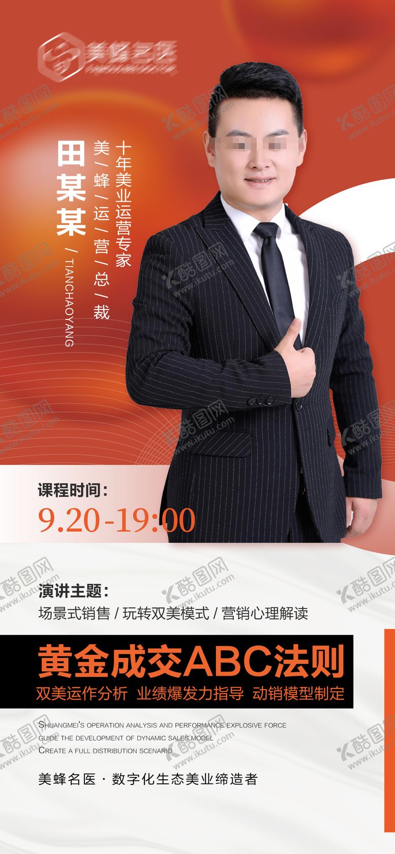 编号：63430111161328512996【酷图网】源文件下载-培训讲师