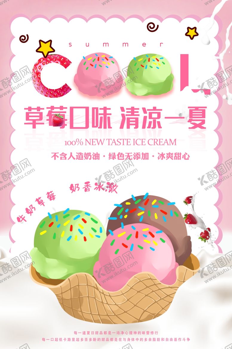 编号：82518610311231028589【酷图网】源文件下载-牛奶冰淇淋