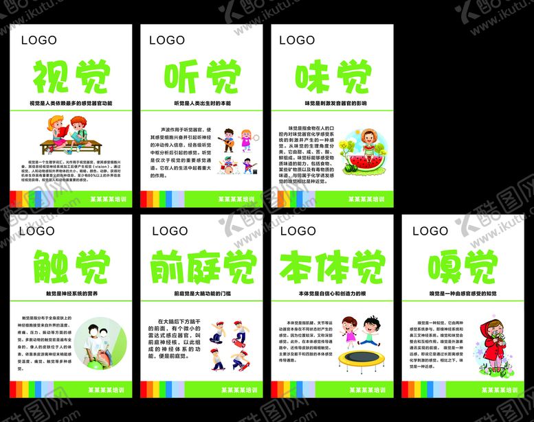 编号：98214010091902336531【酷图网】源文件下载-感统训练海报
