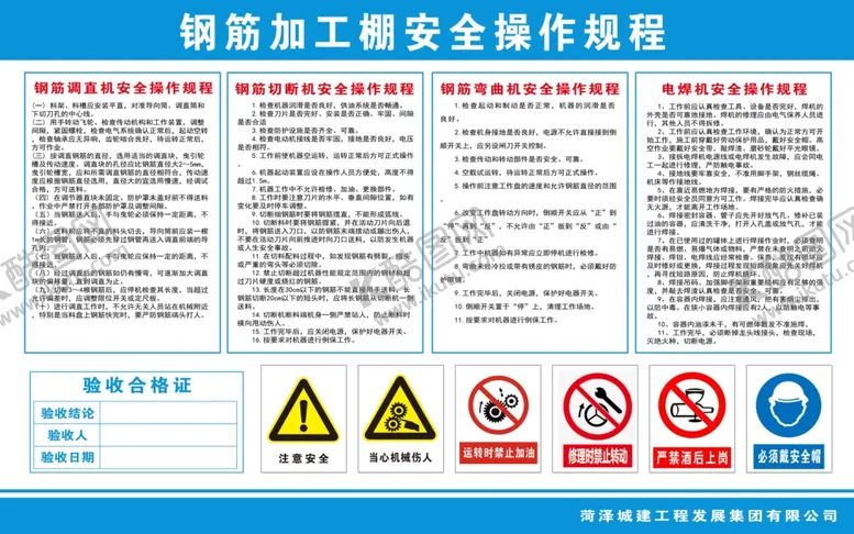 编号：78614601181621519905【酷图网】源文件下载-钢筋加工棚安全操作规程