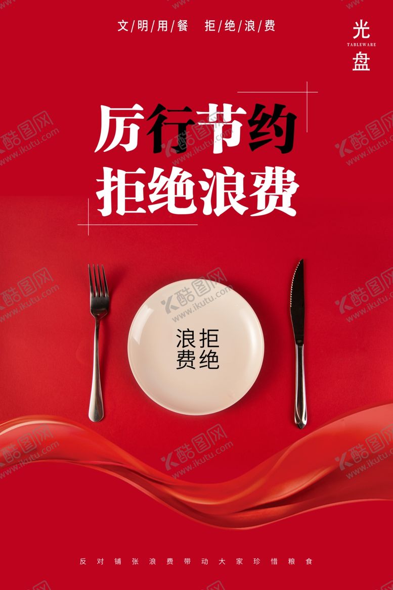 编号：59922309182252211250【酷图网】源文件下载-光盘行动