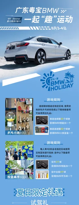 汽车夏季购车长图海报