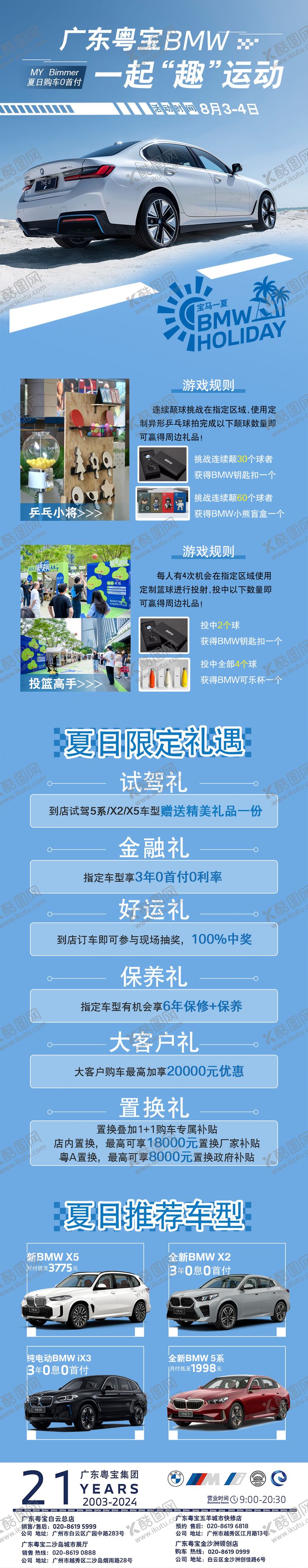 编号：14034005171631029511【酷图网】源文件下载-汽车夏季购车长图海报