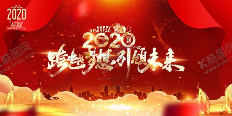 编号：96022607042348424559【酷图网】源文件下载-2020展板