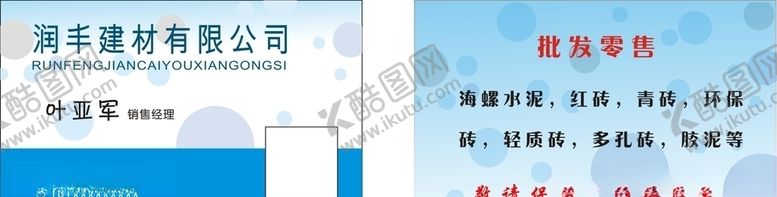 编号：83994807121253417022【酷图网】源文件下载-五金建材名片