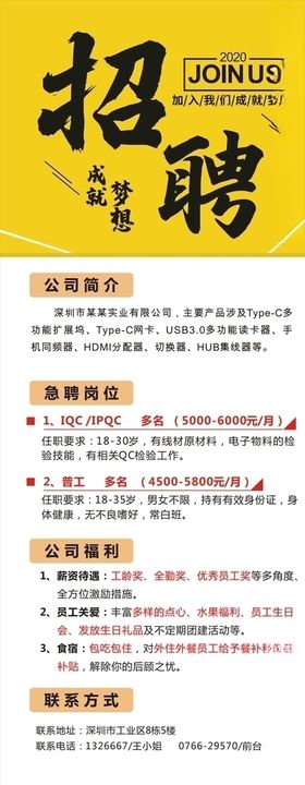 招聘海报设计设计商场鼠年