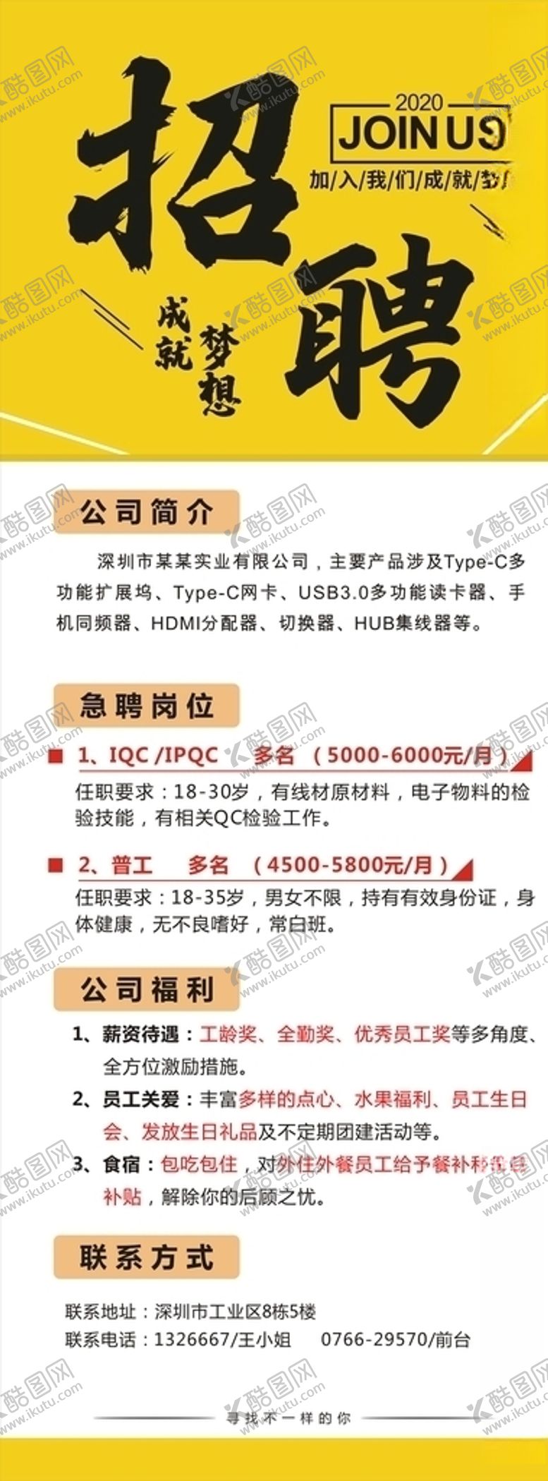 编号：35816705040234261629【酷图网】源文件下载-招聘海报