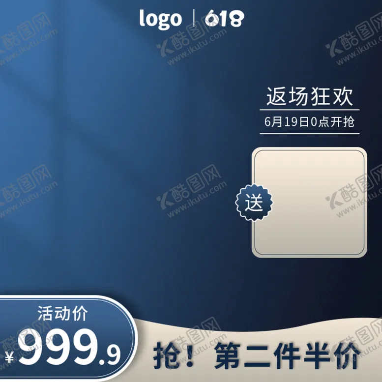 编号：16327509211407025302【酷图网】源文件下载-第二件半价淘宝电商618主图