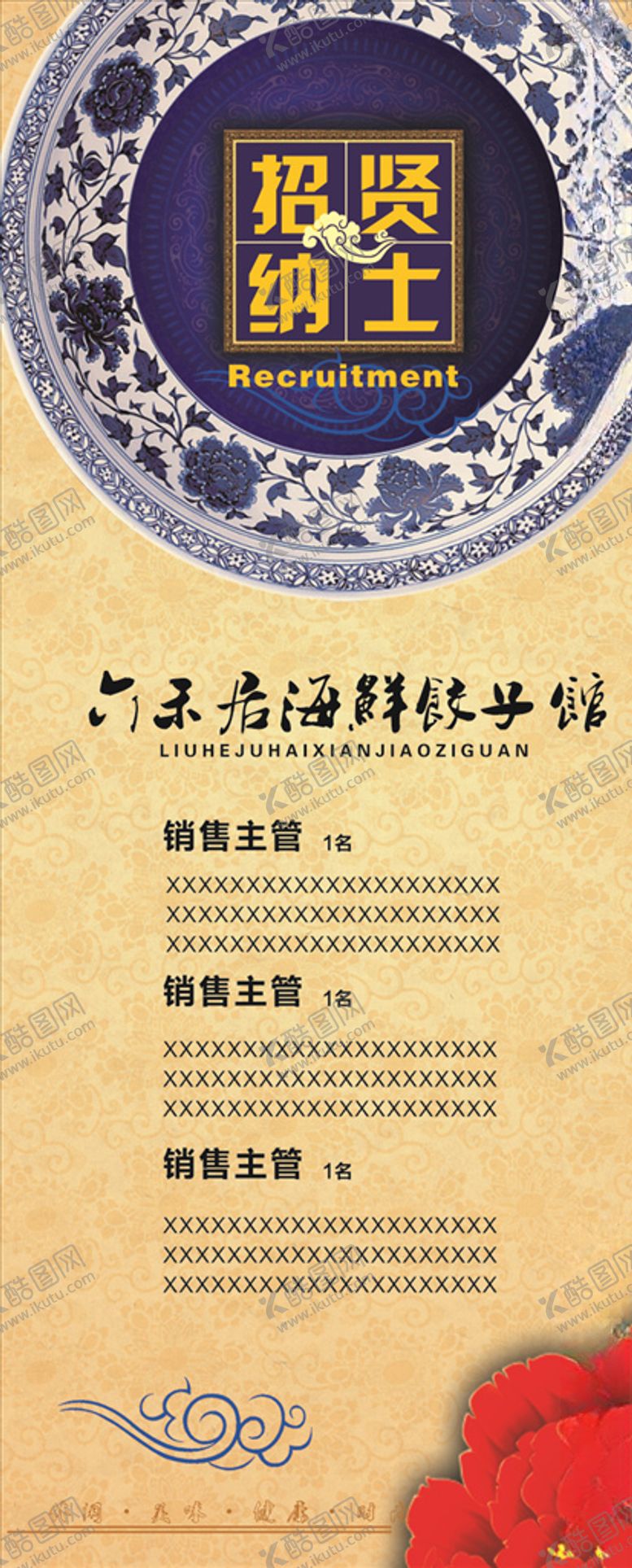 编号：27370906261724406184【酷图网】源文件下载-招聘