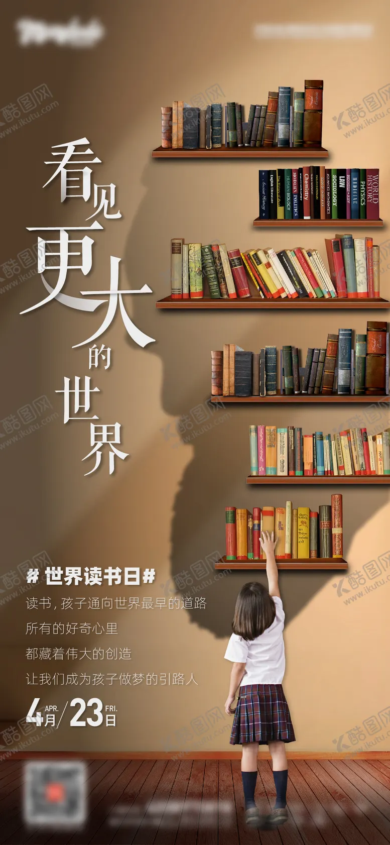 编号：44449602052348398685【酷图网】源文件下载-世界读书日海报