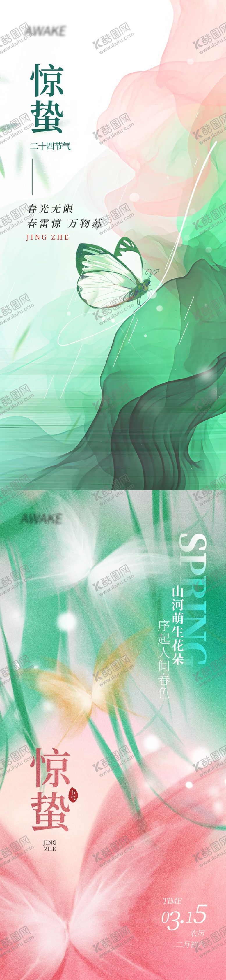 编号：16832902160218076803【酷图网】源文件下载-惊蛰节气海报