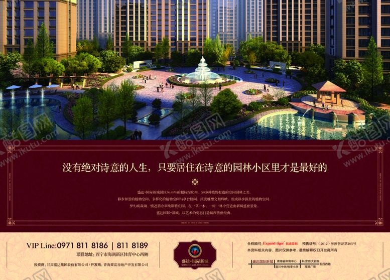 编号：82084309300850288715【酷图网】源文件下载-地产报广