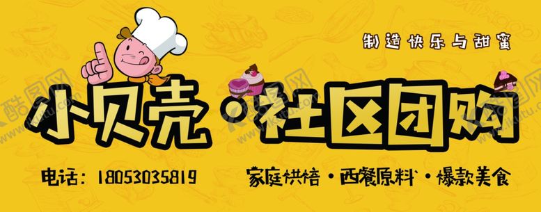 编号：33137206261517443359【酷图网】源文件下载-家庭烘焙