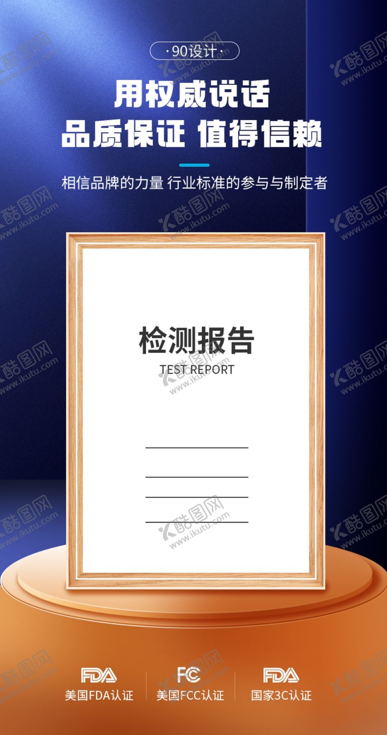 编号：83111502241800285460【酷图网】源文件下载-质检报告展示模板