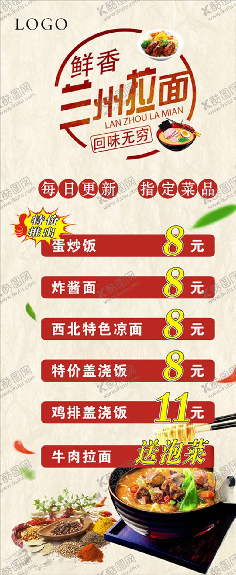 编号：16483007080029553207【酷图网】源文件下载-兰州拉面展架