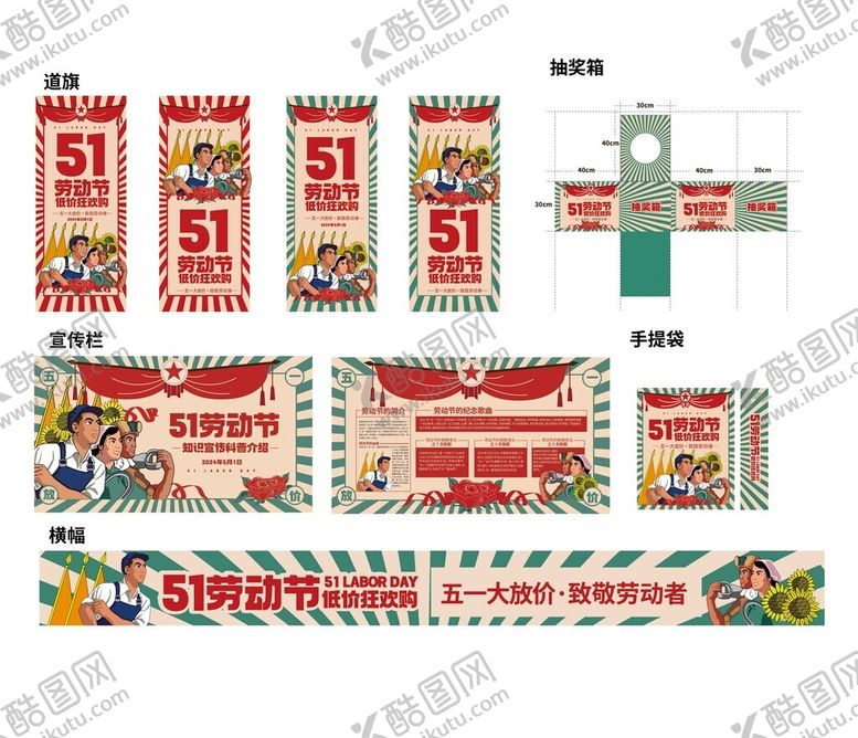 编号：11886506300607176253【酷图网】源文件下载-超市促销活动物料设计整套VI