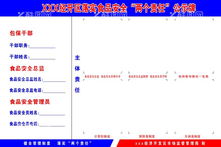 编号：93024612062250335894【酷图网】源文件下载-食品安全责任公示牌