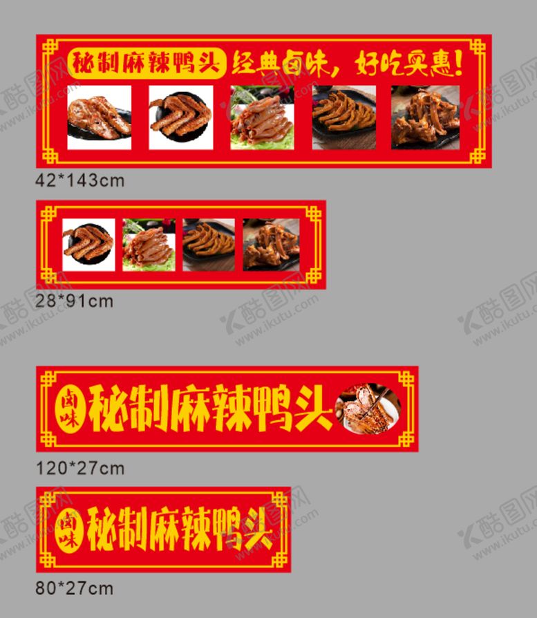 编号：68430110031716151846【酷图网】源文件下载-麻辣鸭头海报