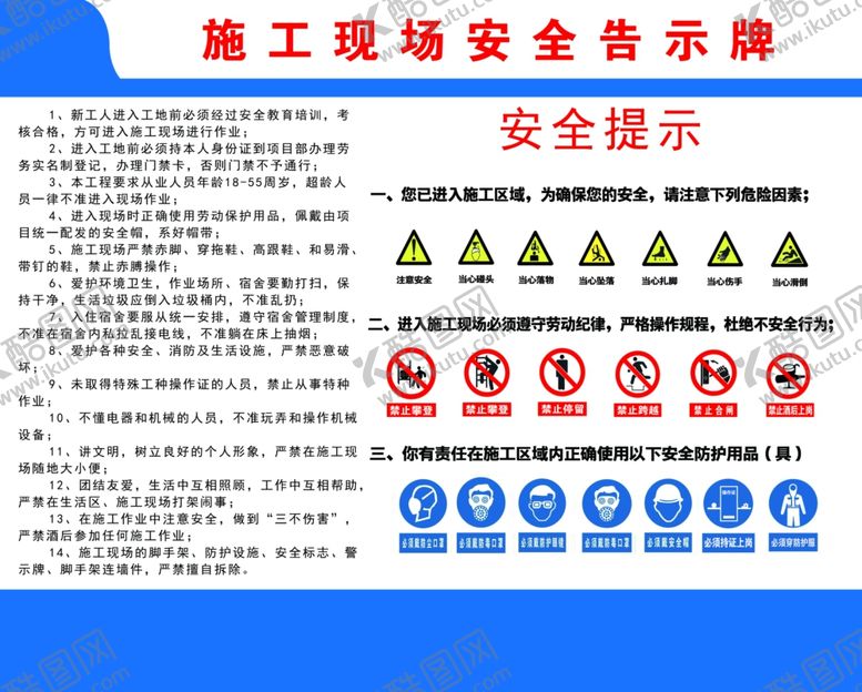 编号：62483710282025268247【酷图网】源文件下载-施工现场安全告示牌