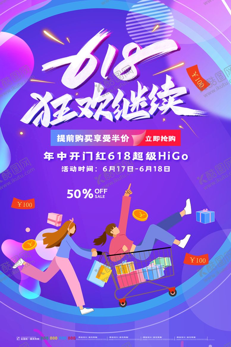 编号：45831010160925464013【酷图网】源文件下载-电商促销海报
