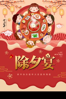 除夕