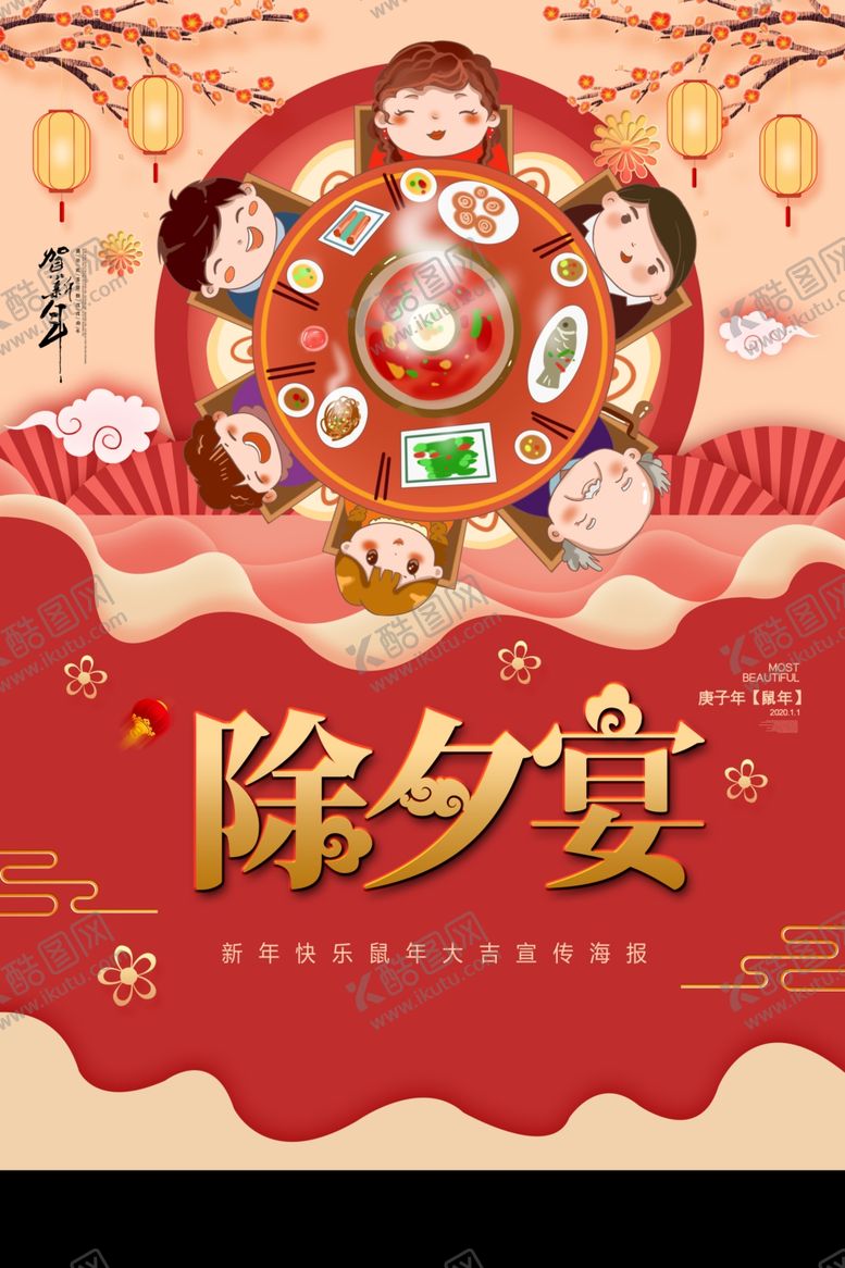 编号：64948410092202268605【酷图网】源文件下载-除夕