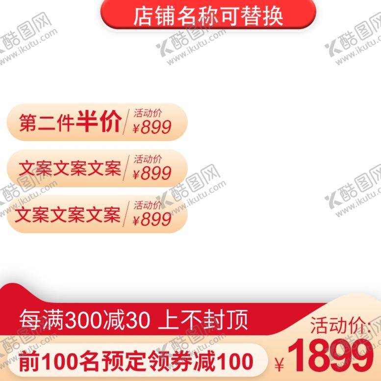 编号：71589002210834093881【酷图网】源文件下载-产品主图
