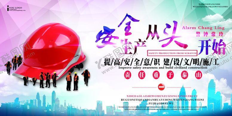 编号：94652204080607406037【酷图网】源文件下载-安全生产