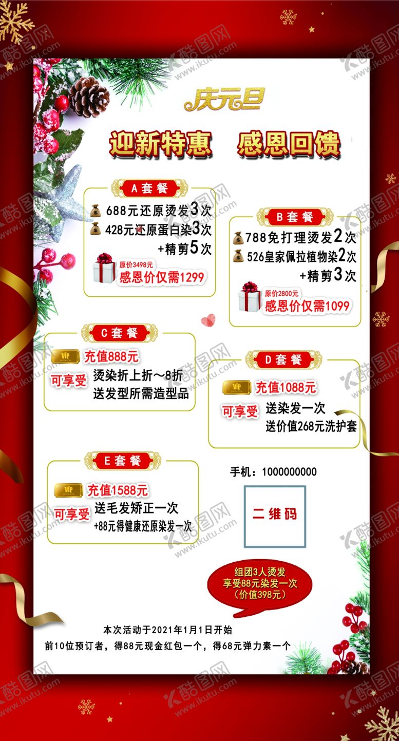 编号：75052003120301455809【酷图网】源文件下载-新年展架