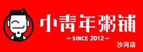 中青年粥铺