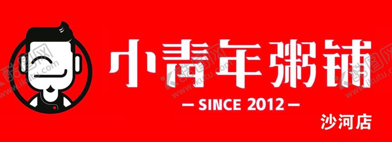 编号：78882307081717549193【酷图网】源文件下载-中青年粥铺